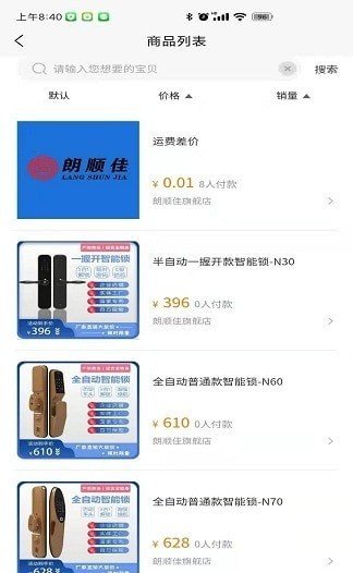 顺家商城安卓版免费下载v1.6.0973软件