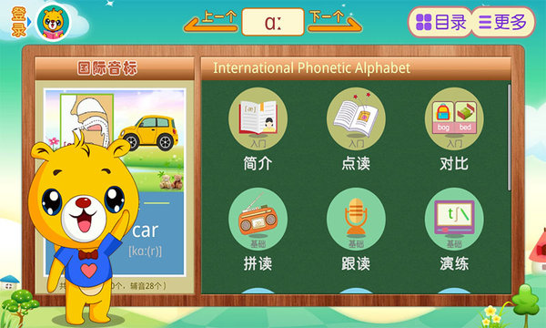 英语国际音标免费下载