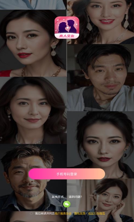 附近探缘app最新版下载图片1