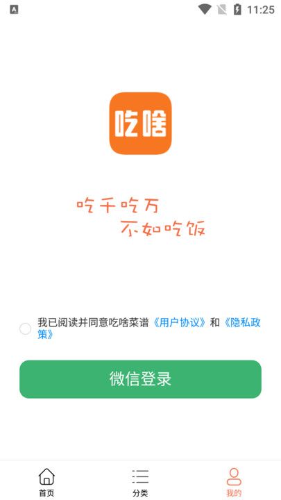 吃啥菜谱安卓正版下载v1.1.1973软件