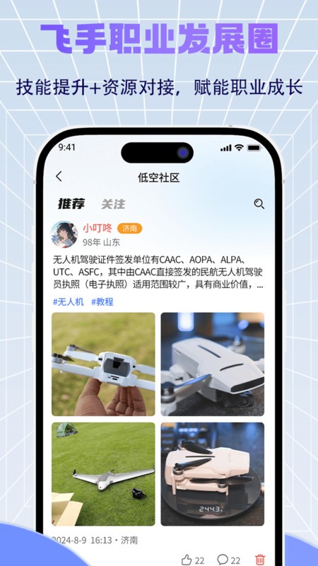 济南低空安卓版下载