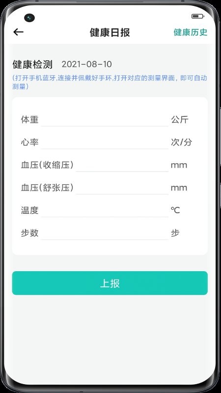 助康宝安卓版下载