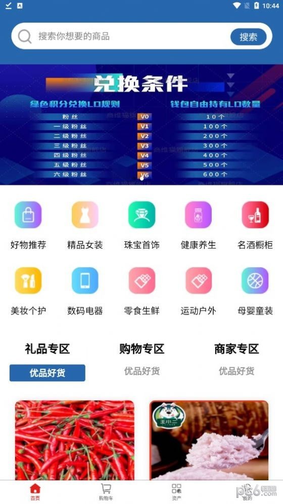 链动商城安卓正版下载v0.1973软件
