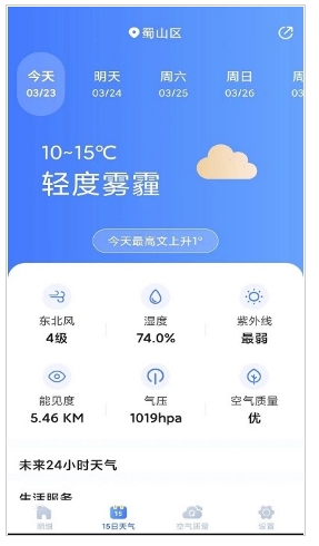 天气预报灵最新安卓免费下载v1.0973软件