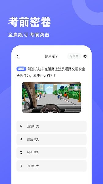 驾考达人安卓版免费下载v1.1973软件