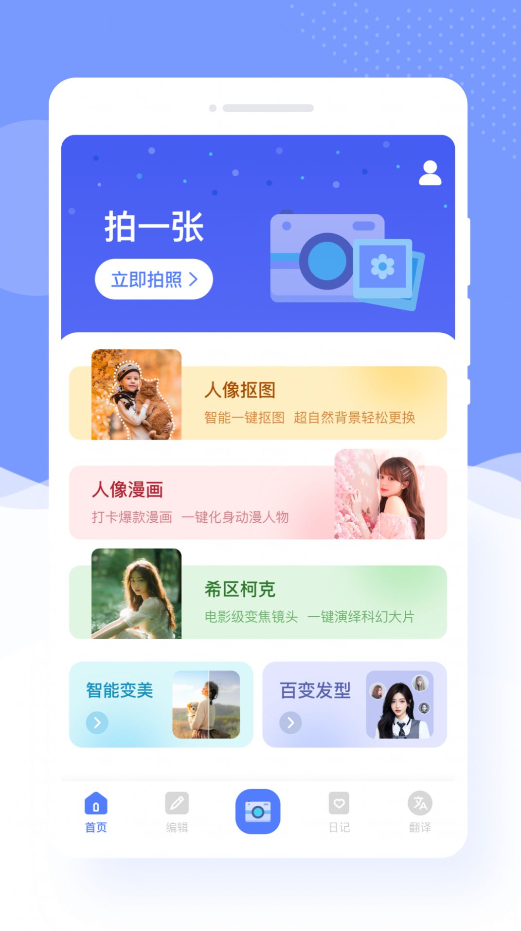 识美相机最新安卓免费下载v1.0.0973软件