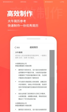 超级个人简历模板安卓正版下载v1.0.0973软件