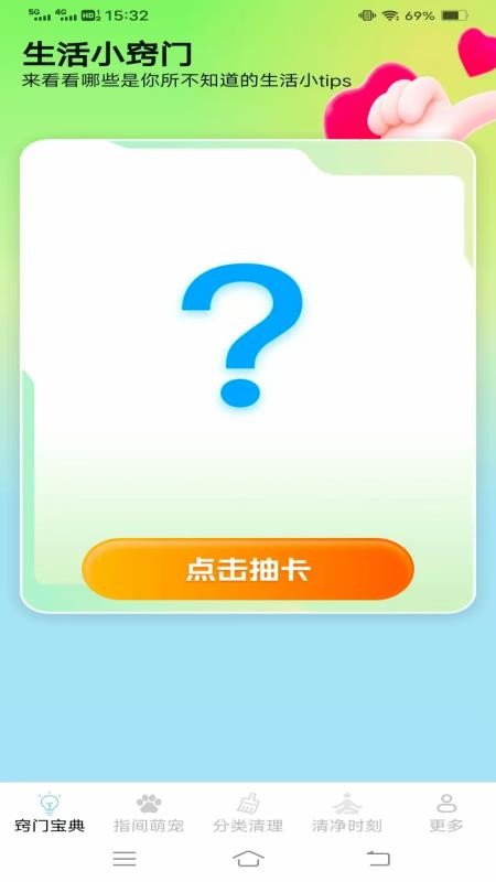 窍宠清净宝最新版下载