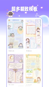 星光手账最新安卓免费下载v0.1973软件