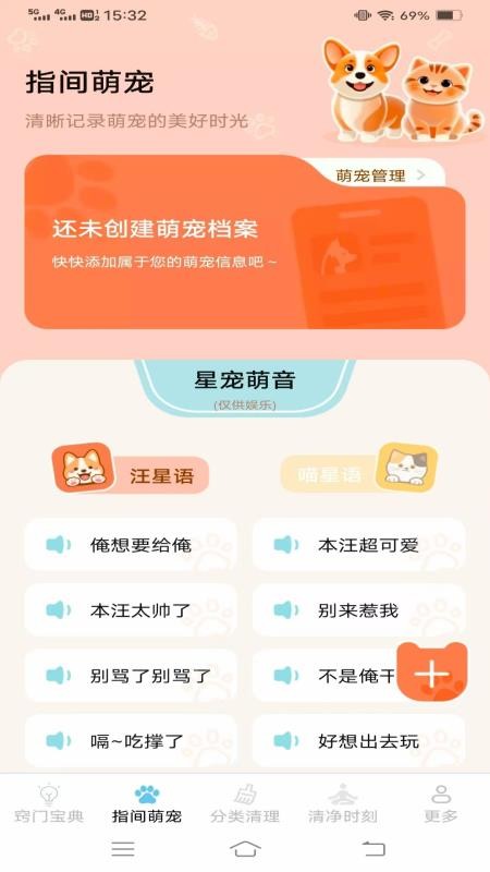 窍宠清净宝最新版下载
