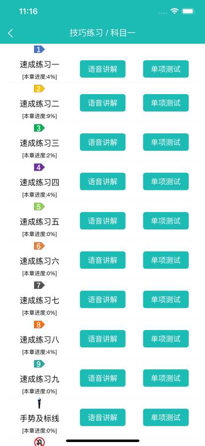 速成驾考安卓正版下载v5.0.0973软件