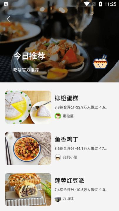 吃啥菜谱安卓正版下载v1.1.1973软件
