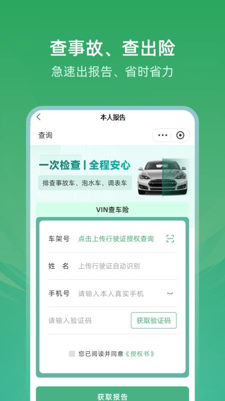 车辆查询车况宝手机最新版下载