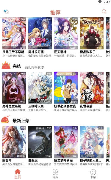 超萌漫画安卓免费下载v20.0.2973软件