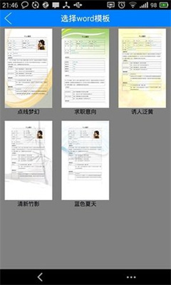 掌上简历安卓版免费下载v2.2.6.1973软件
