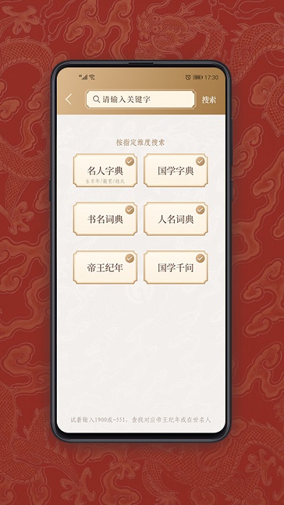 国学宝典手机版下载