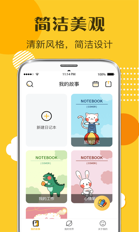 子墨手账最新安卓免费下载v7.5.1003973软件