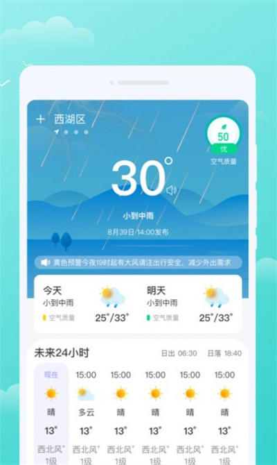 三彩天气最新安卓免费下载v1.0.0973软件