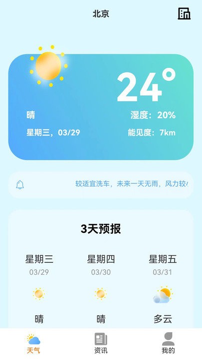 小智天气最新安卓免费下载v1.0973软件