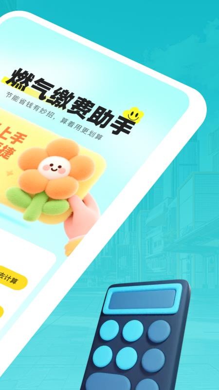 燃气缴费助手手机版下载