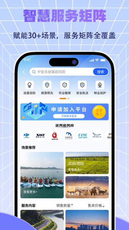 济南低空安卓版下载