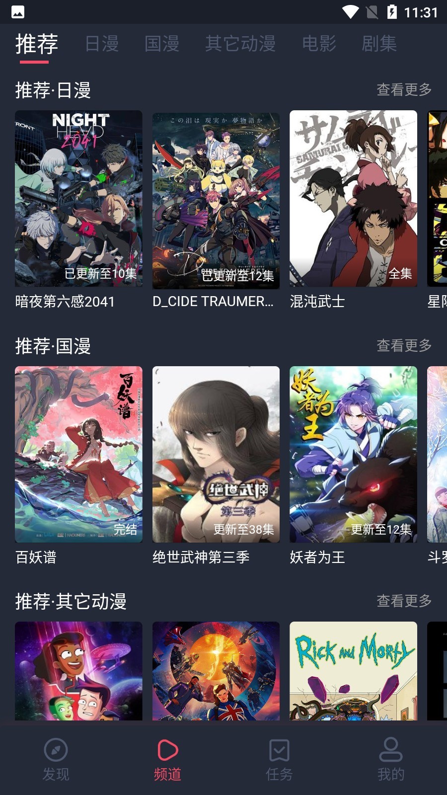 当鸟动漫1.5.4.7无广告版手机apk免费下载v1.5.4.7973软件