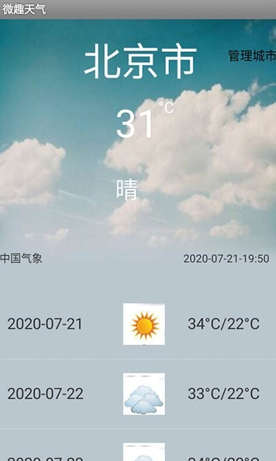 微趣天气最新安卓免费下载v1.0973软件