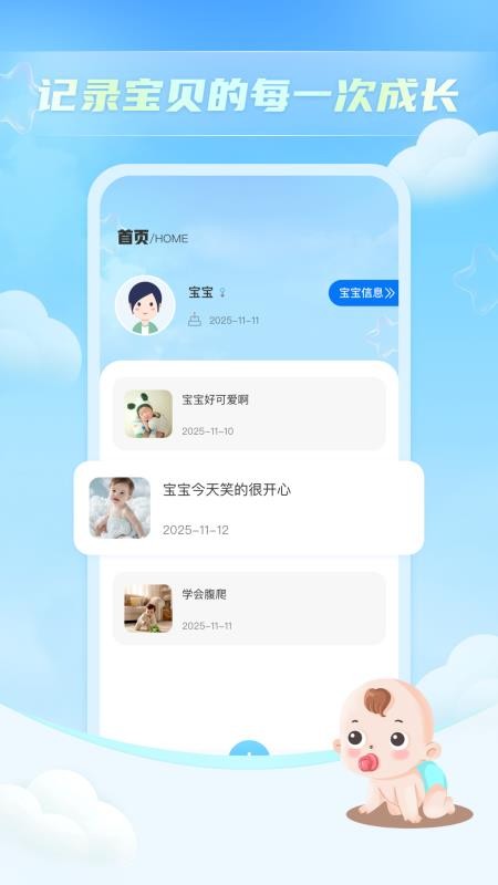 宝贝哭声翻译器手机最新版下载