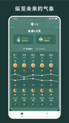 随时报天气最新安卓免费下载v1.0.0973软件