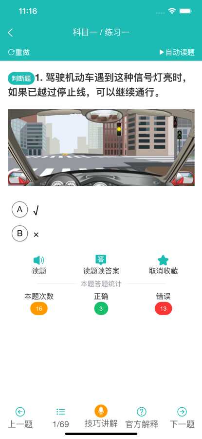 速成驾考安卓正版下载v5.0.0973软件