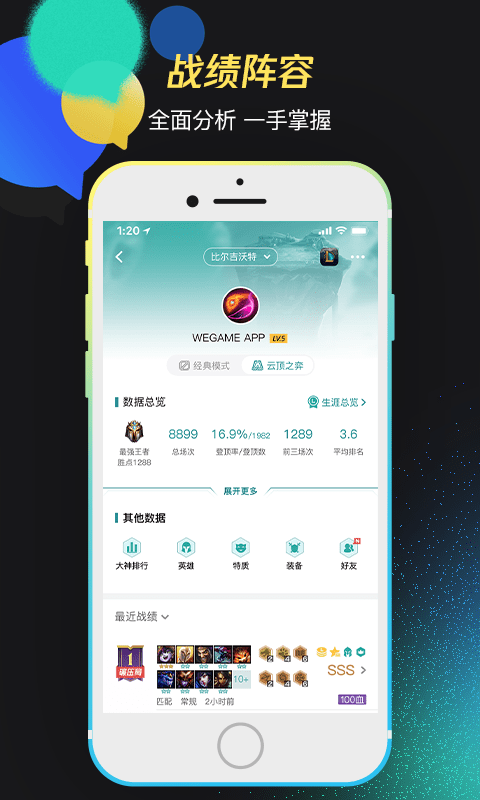 掌上WeGame最新安卓免费下载v3.20.2973软件