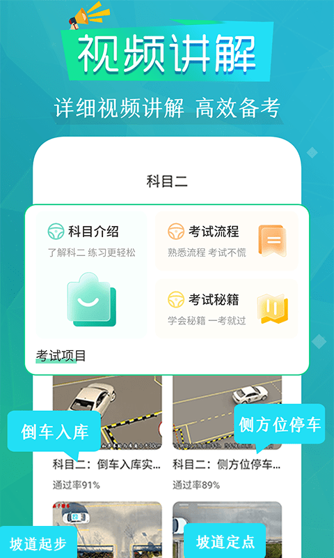 模拟驾考通安卓版免费下载v3.2.4973软件