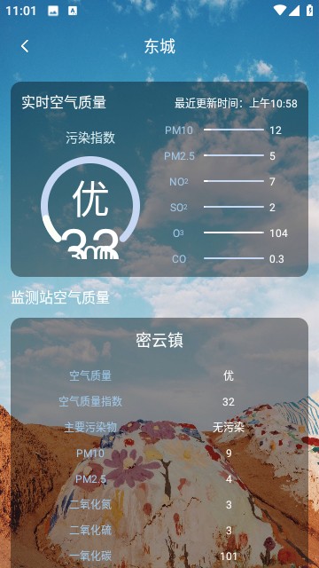 鑫诚天气最新安卓免费下载v1.0.7973软件