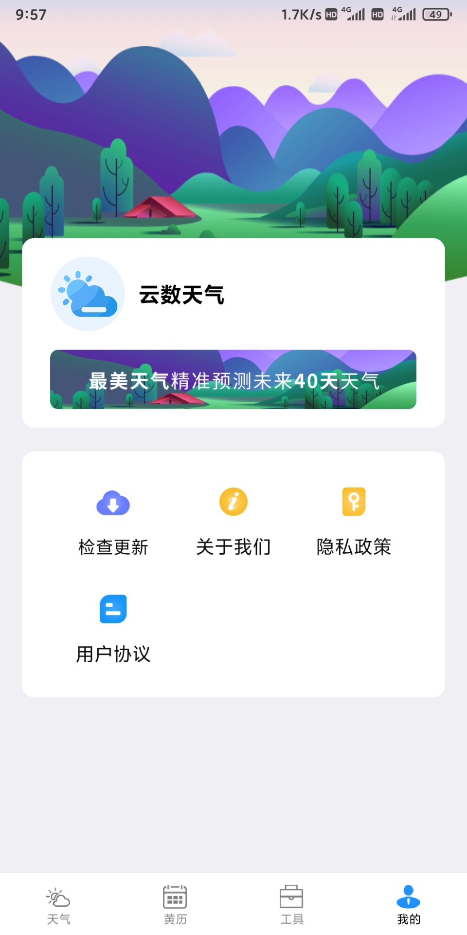 云数天气最新安卓免费下载v2.2.6973软件