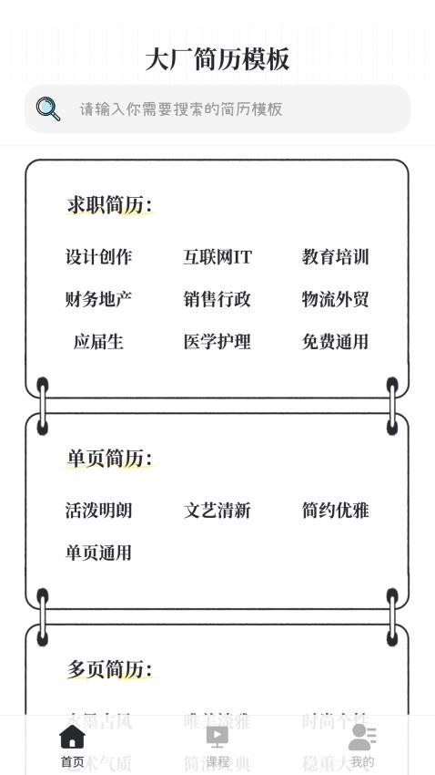 大厂简历模板安卓正版下载v1.0.1973软件