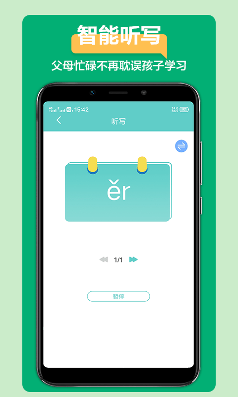 语文听写大师免费版下载