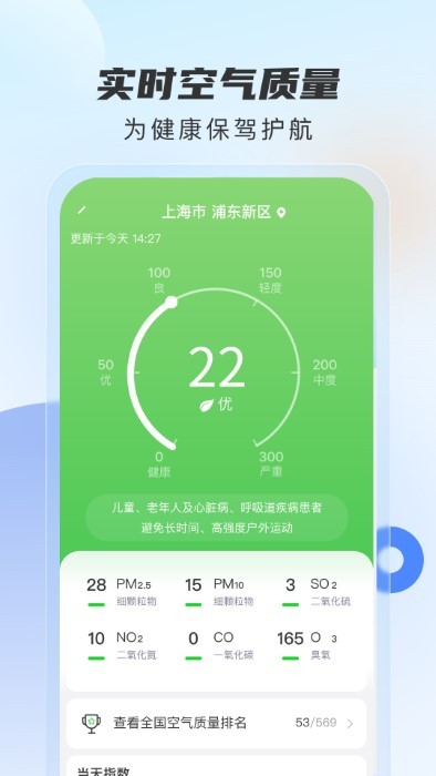 勇推时时天气最新安卓免费下载v1.0.1973软件