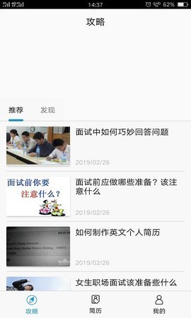芝麻简历安卓版免费下载v2.4.3973软件