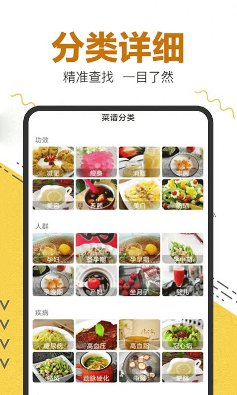 菜谱大全精选安卓版免费下载v1.0.1973软件