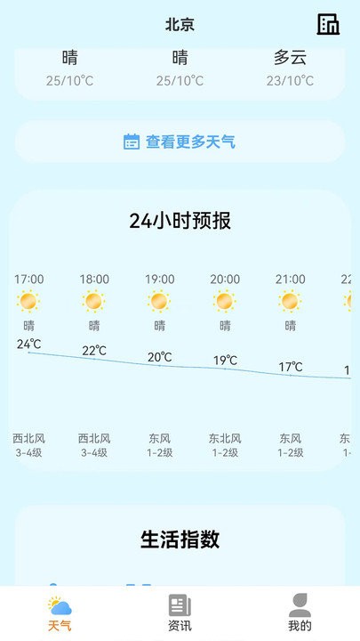 小智天气最新安卓免费下载v1.0973软件