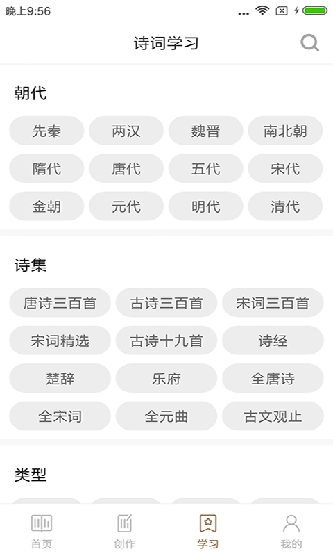 诗词天地手机版下载