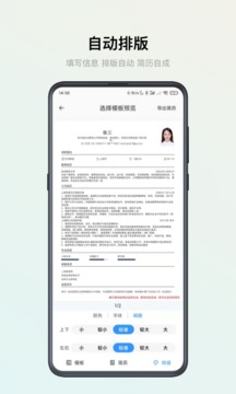 智能简历安卓版免费下载v2.6.4973软件