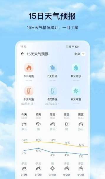 星汉天气预报最新安卓免费下载v5.2.7973软件