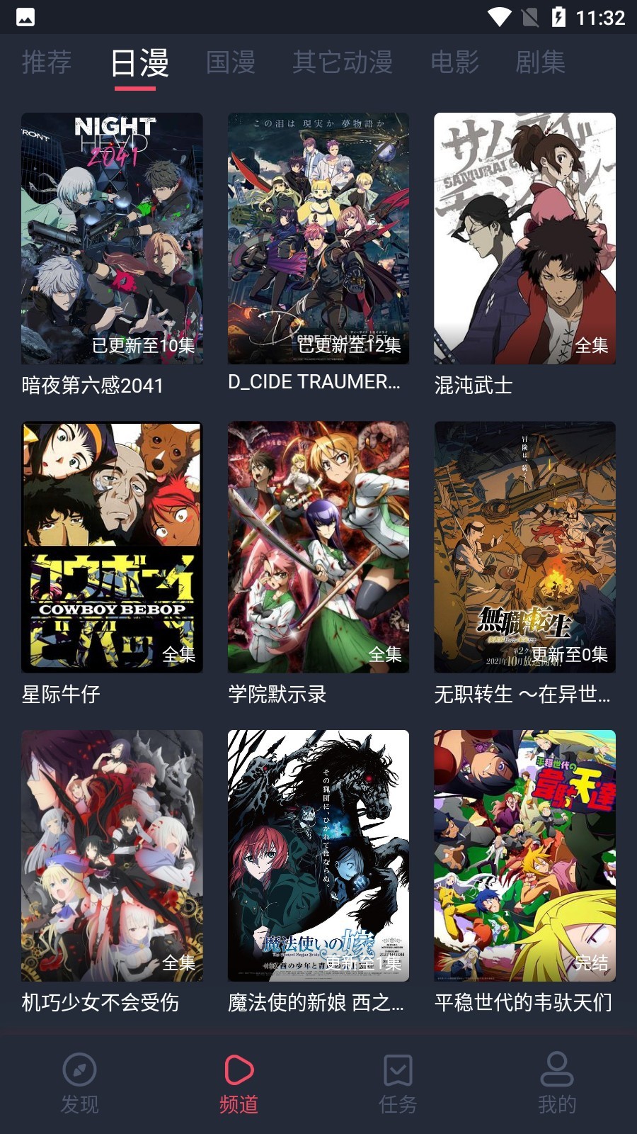 当鸟动漫1.5.4.7无广告版手机apk免费下载v1.5.4.7973软件