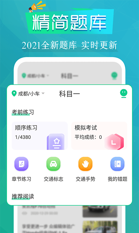 模拟驾考通安卓版免费下载v3.2.4973软件