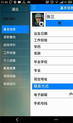 掌上简历安卓版免费下载v2.2.6.1973软件