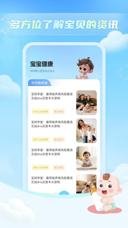 宝贝哭声翻译器手机最新版下载