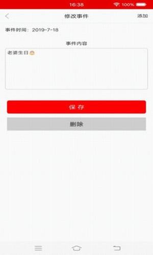千斯备忘录安卓免费下载v2.7973软件