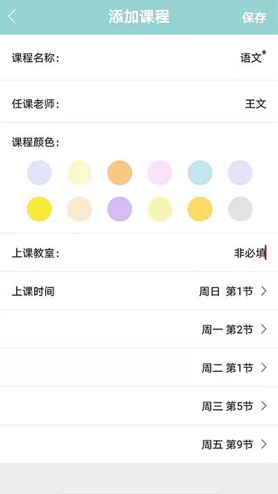 课程表达人安卓版下载
