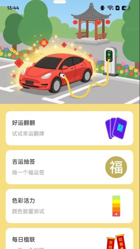 充电福满堂手机版下载